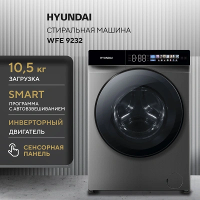 Стиральная машина Hyundai WFE9232 класс: A+++ загр.фронтальная макс.:10.5кг серый инвертор