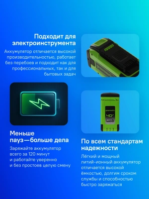 Батарея аккумуляторная Greenworks G40B8 40В 8Ач Li-Ion (2951607)