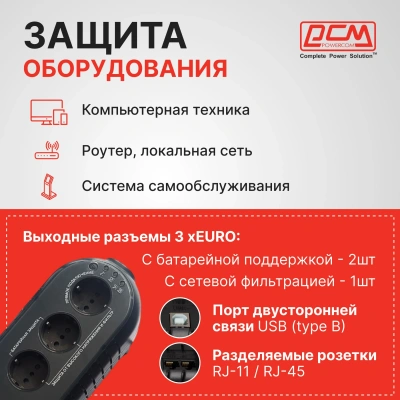 Источник бесперебойного питания Powercom WOW 700U 350Вт 700ВА черный