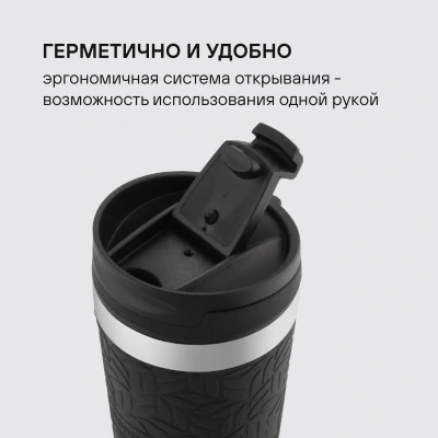 Термокружка для напитков Rondell Coupage RDS-1818 0.4л. черный картонная коробка