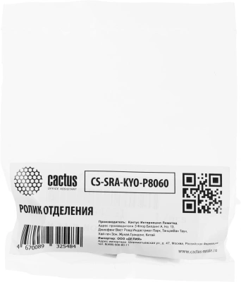 Ролик отделения Cactus CS-SRA-KYO-P8060 (302ND94351/302ND94350) для Kyocera TASKalfa 2552ci/2553ci/3252ci/3253ci/3552ci/4052ci/4053ci/4054ci/5052ci/5054ci/6052ci/6053ci/6054ci/4002i/4003i/5003i/6002i/6003i