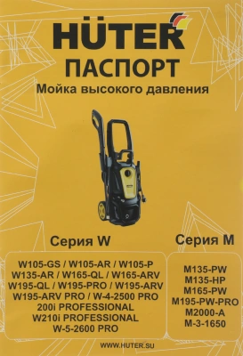 Минимойка Huter M135-HP 1650Вт (70/8/13)