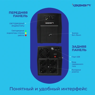 Источник бесперебойного питания Ippon Back Basic 1500 Euro 900Вт 1500ВА черный