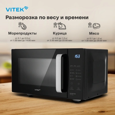 Микроволновая Печь Vitek VT-MW2123 23л. 900Вт черный