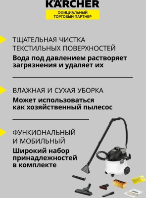 Пылесос моющий Karcher SE 5 1000Вт белый/черный (в компл.:1мешок)