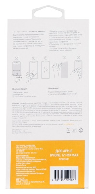 Защитное стекло для экрана Digma для Apple iPhone 12 Pro Max прозрачная 1шт. (DGG1AP12PM)