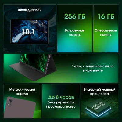 Планшет Digma Pro Infinity G85 (2.0) 8C RAM8Gb ROM256Gb 10.1" In-Cell 1920x1200 4G Android 14 темно-коричневый 13Mpix 5Mpix BT WiFi microSD 256Gb 7000mAh 200hrs