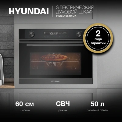 Духовой шкаф Электрический Hyundai HMEO 6540 DX черный/графитовый