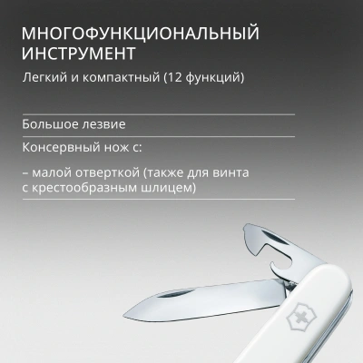 Нож перочинный Victorinox Spartan (1.3603.7) 91мм 12функц. белый карт.коробка