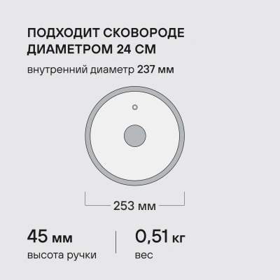 Крышка Rondell Modern RDA-1738 d=24см крыш.прозрачный руч.стальная