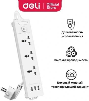 Сетевой фильтр Deli ET408 2м (3 розетки) белый (пакет ПЭ)