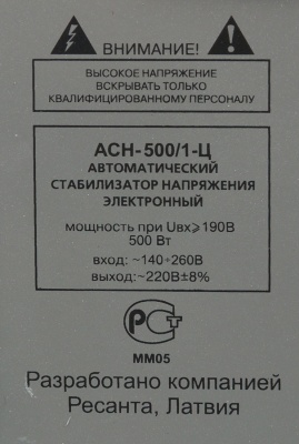 Стабилизатор напряжения Ресанта АСН-500/1-Ц однофазный серый (63/6/1)