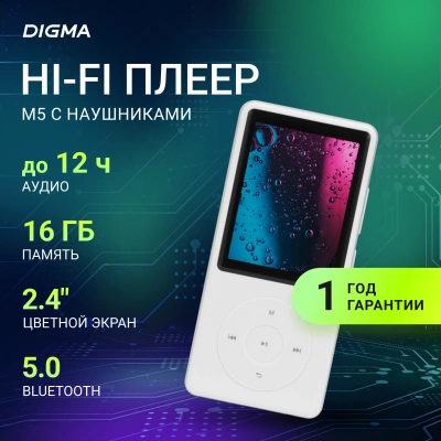 Плеер Hi-Fi Flash Digma M5 BT 16Gb белый/2.4"/FM/microSD/microSDHC