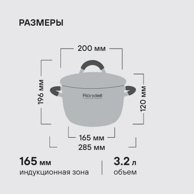 Кастрюля Rondell Flamme RDS-024 3.2л. d=20см (с крышкой) стальной