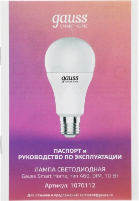 Умная лампа Gauss IoT Smart Home E27 10Вт 1055lm Wi-Fi (упак.:1шт) (1070112)