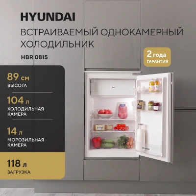 Холодильник Hyundai HBR 0815 1-нокамерн. белый