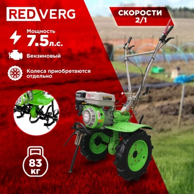 Мотоблок RedVerg Волгарь-2 бензиновый 5.15кВт 7л.с. (RD-TV2)