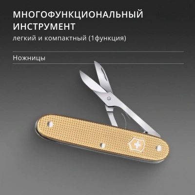 Ножницы Victorinox Companion X Alox (0.8070.28) 93мм 1функц. золотистый карт.коробка