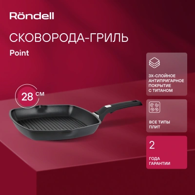 Сковорода-гриль Rondell Point RDA-1350 квадратная 28см покрытие: TriTitan ручка несъемная (без крышки) графитовый