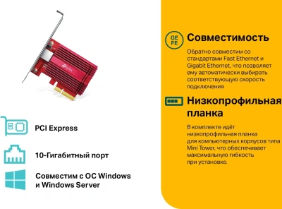 Сетевой адаптер 10G Ethernet TP-Link TX401 PCI Express x4
