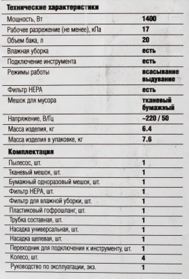 Строительный пылесос Зубр ПУ-20-1400 М3 1400Вт (уборка: сухая/влажная/выдув/сбор воды) серый