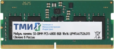 Память DDR5 8GB ТМИ ЦРМП.467526.013 OEM PC5-38400 SO-DIMM 262-pin 1.1В single rank OEM