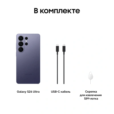 Смартфон Samsung SM-S948B Galaxy S26 Ultra 256Gb 12Gb фиолетовый моноблок 3G 4G 2Sim 6.9" 1440x3120 Android 16 200Mpix 802.11 a/b/g/n/ac/ax/be NFC GPS GSM900/1800 GSM1900 Protect