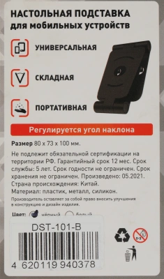 Подставка Wiiix DST-101-B черный для планшетов и смартфонов