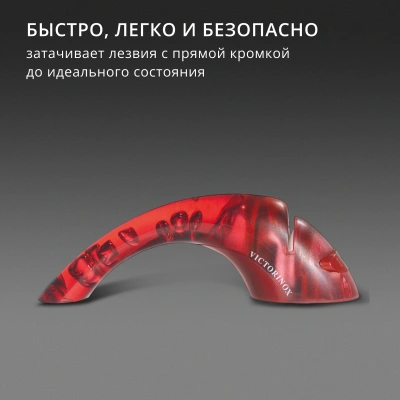 Точилка Victorinox Ceramic для кухонных ножей красный полупрозрачный (7.8721)