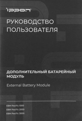 Батарея для ИБП Ippon Pacific 2000 48В 9Ач