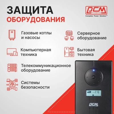 Источник бесперебойного питания Powercom Infinity INF-1500 1050Вт 1500ВА черный без батареи