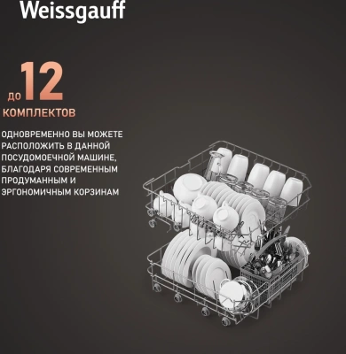Посудомоечная машина Weissgauff DW 6025 белый (полноразмерная)
