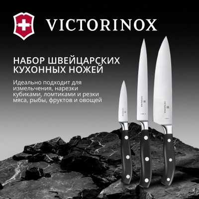 Набор ножей кухон. Victorinox Grand Maitre Chefs 7.7243.3 (7.7243.3) компл.:3предм. черный подар.коробка