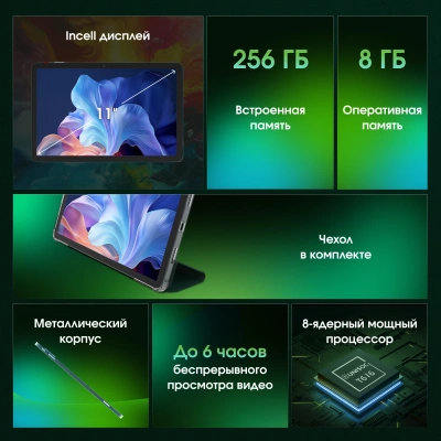 Планшет Digma Pro Eclipse T616 (2.0) 8C RAM8Gb ROM256Gb 11" In-Cell 1920x1200 4G Android 14 зеленый 20Mpix 8Mpix BT WiFi microSD 1Tb 8000mAh 400hrs