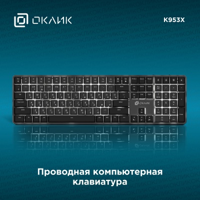 Клавиатура Оклик K953X механическая черный/серый USB Multimedia LED (1901086) кабель 1.5м