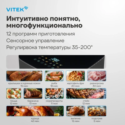 Аэрогриль Vitek VT-AF0001 8л 2000Вт темно-серый/черный