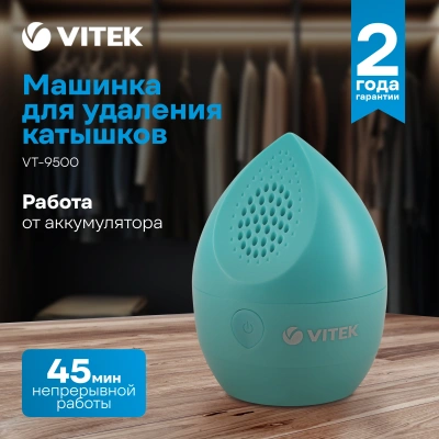 Машинка для снятия катышков Vitek VT-9500 зеленый