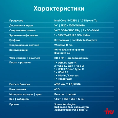 Ноутбук IRU Tactio 16ALB Core i5 1235U 16Gb SSD256Gb Intel UHD Graphics 16" IPS WUXGA (1920x1200) Windows 11 Pro grey WiFi BT Cam 4830mAh (2110207)