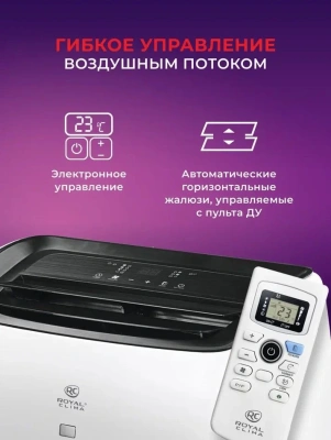 Кондиционер мобильный Royal Clima Largo Pro RM-LP50CN-E белый площ.35м2