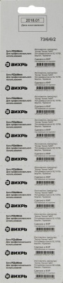 Набор бит Вихрь 73/6/6/2 (10пред.) для шуруповертов/дрелей