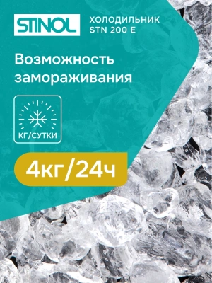 Холодильник Stinol STN 200 E 2-хкамерн. бежевый