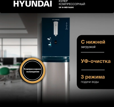 Кулер Hyundai AquaSense UV H-WD7825C напольный компрессорный графитовый