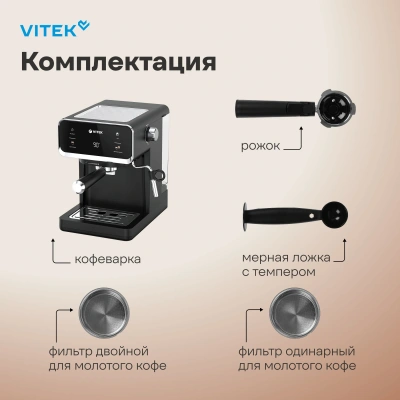 Кофеварка рожковая Vitek VT-1516 1000Вт черный