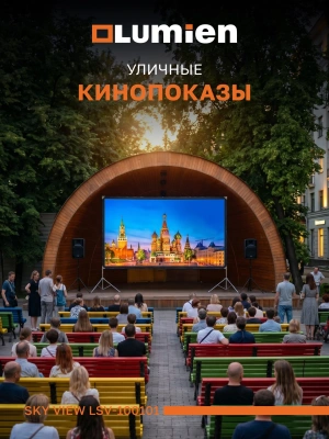 Экран Lumien 84" 118x197см Sky View LSV-100101 16:9 напольный натяжной серебристый