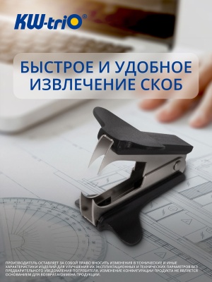 Антистеплер Kw-Trio 0508Bblck N10 24/6 26/6 черный металл/пластик