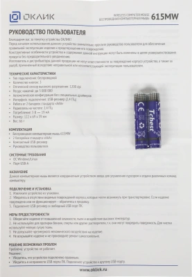 Мышь Оклик 615MW черный/синий оптическая 1200dpi беспров. USB для ноутбука 3but (412862)