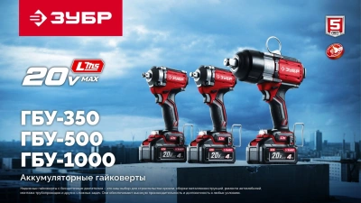 Гайковерт Зубр ГБУ-350-41 40Вт аккум. патрон:квад.3/4"