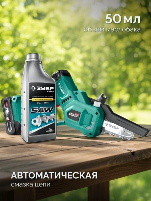 Цепная пила Зубр ПЦА-2010 аккум. 500Вт дл.шины:3.9" (10cm)