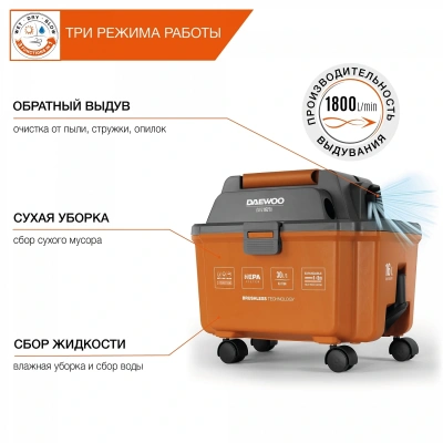 Строительный пылесос Daewoo DAVC 1621Li SET 200Вт (уборка: сухая/сбор воды/выдув) оранжевый