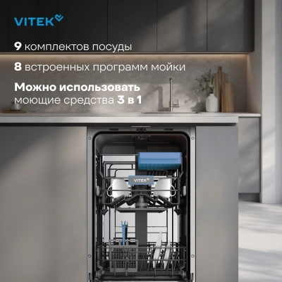 Посудомоечная машина встраив. Vitek VT-BD411 2100Вт узкая серебристый